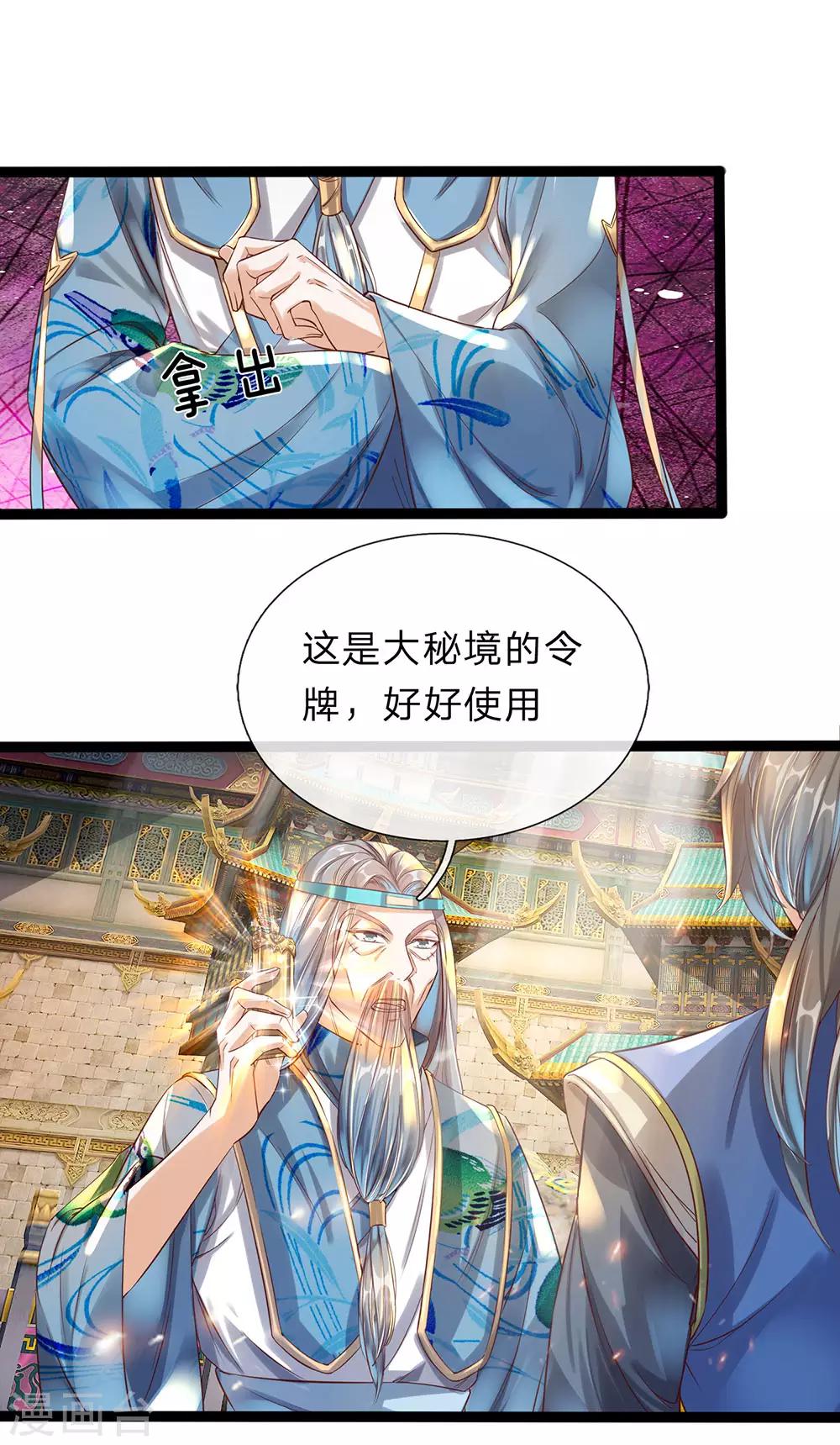 第164话 惩处洛邪，秦南立功16