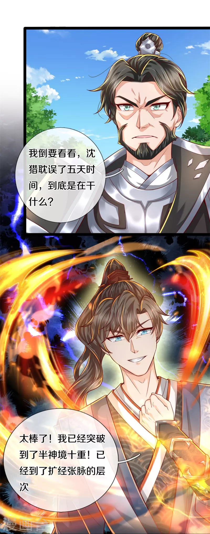 第511话 人心不足，宇宙洪荒39