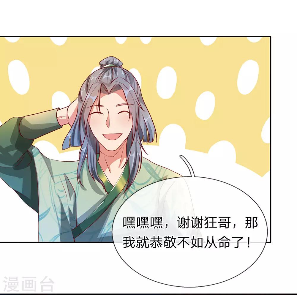 第94话 排名有异，剑诀错失17