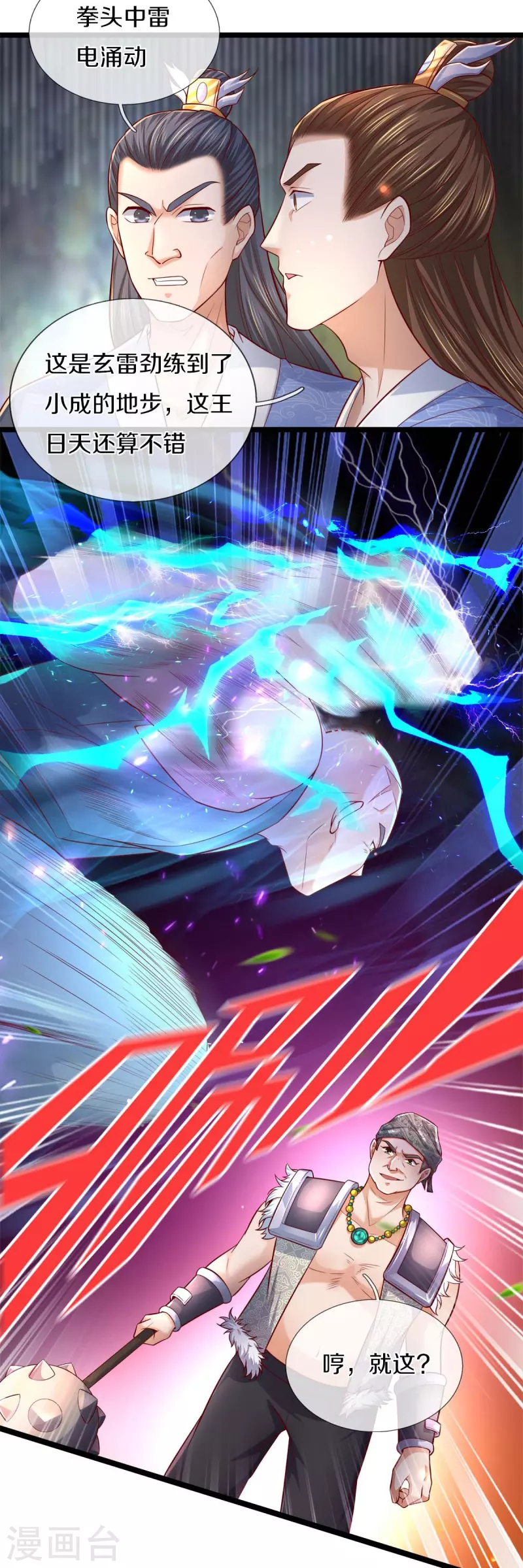 第494话 胜负未定，最终比武18