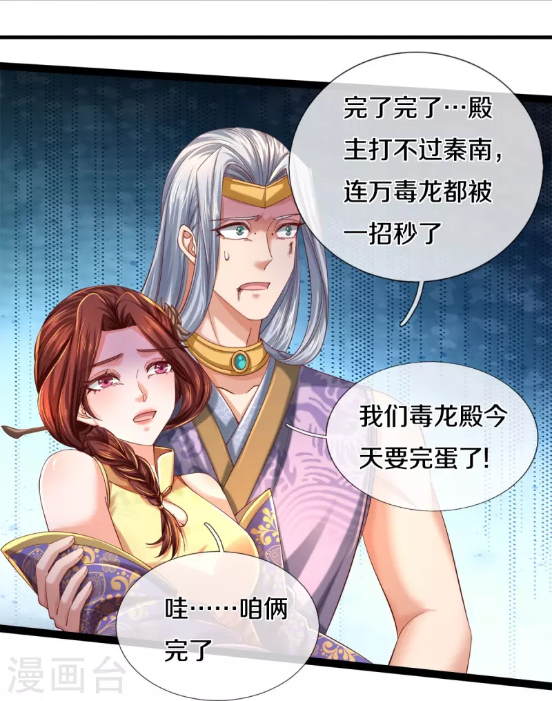 第571话 怎会这样，万毒龙亡32