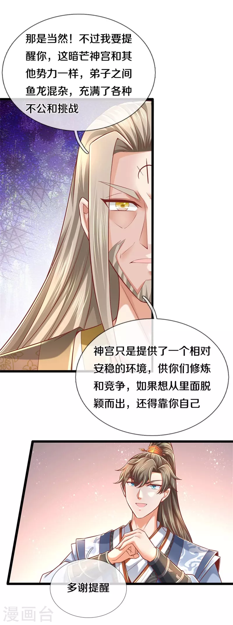 第475话 成神之路，重重境界13