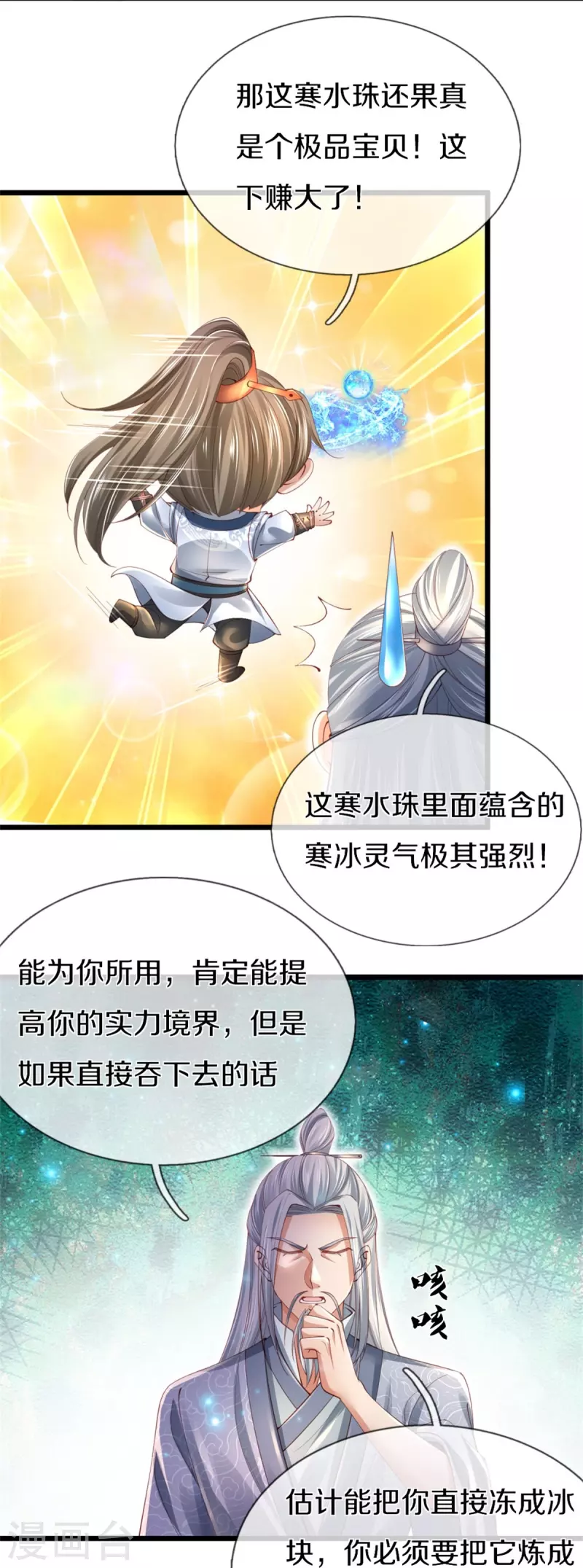 第453话 幽冥墓地，极寒竹石31