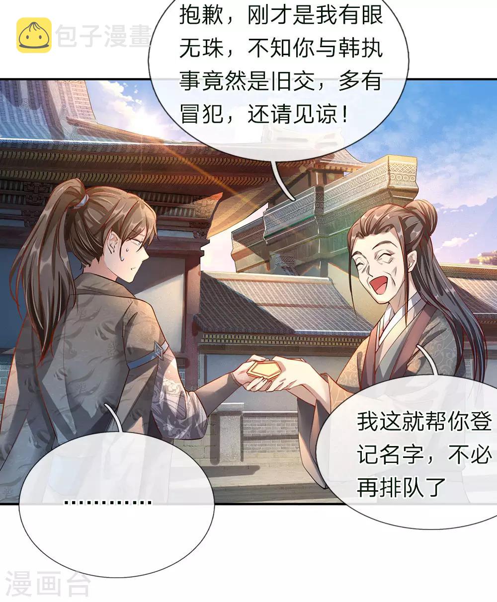 第63话 铁面执事，助其化险9