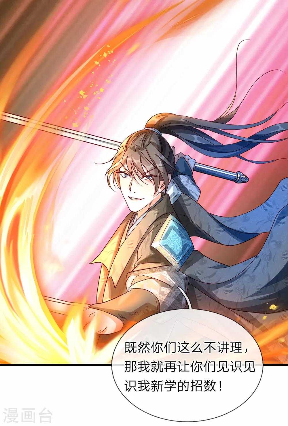 第84话 焚天剑法，再上一竿18