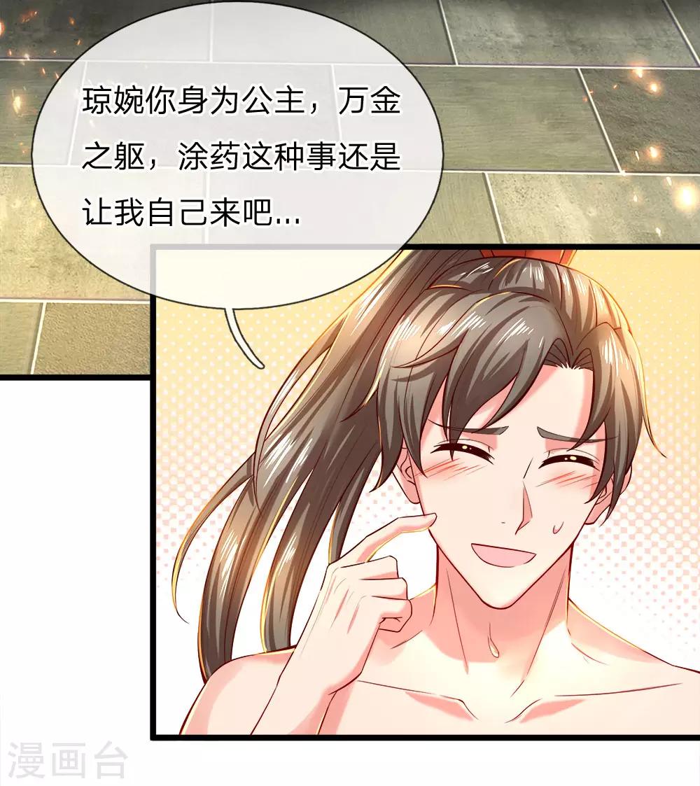 第249话 万金之躯，亲自涂药10