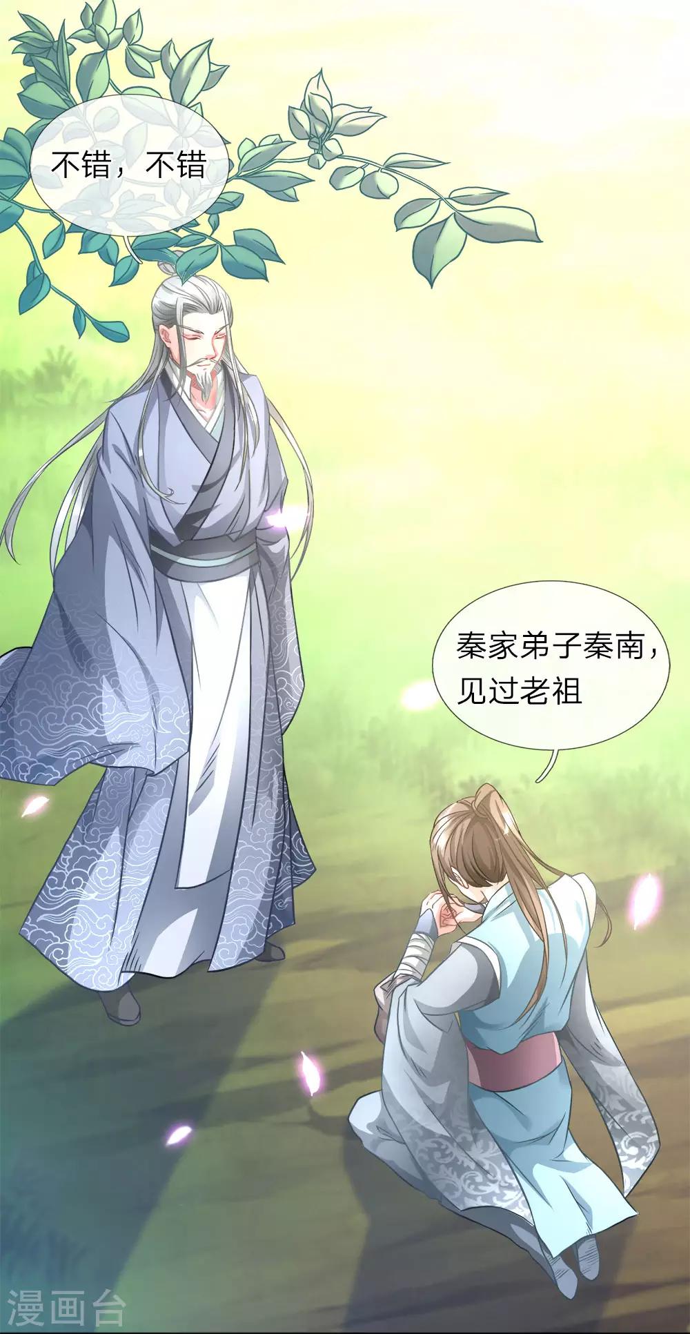 第3话 心曰修罗，剑曰焚天2