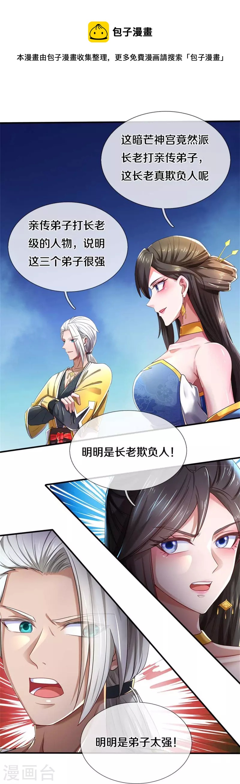 第522话 擎天剑盟，对阵长老12