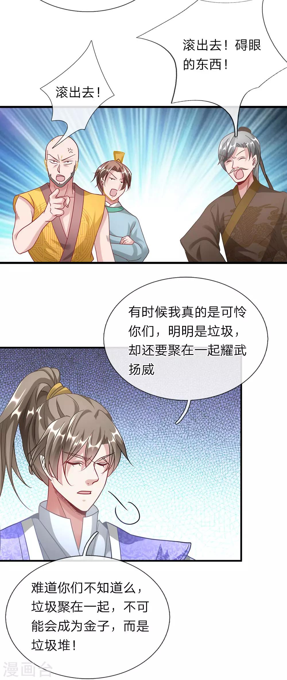 第47话 一枚丹药，乾坤逆转14