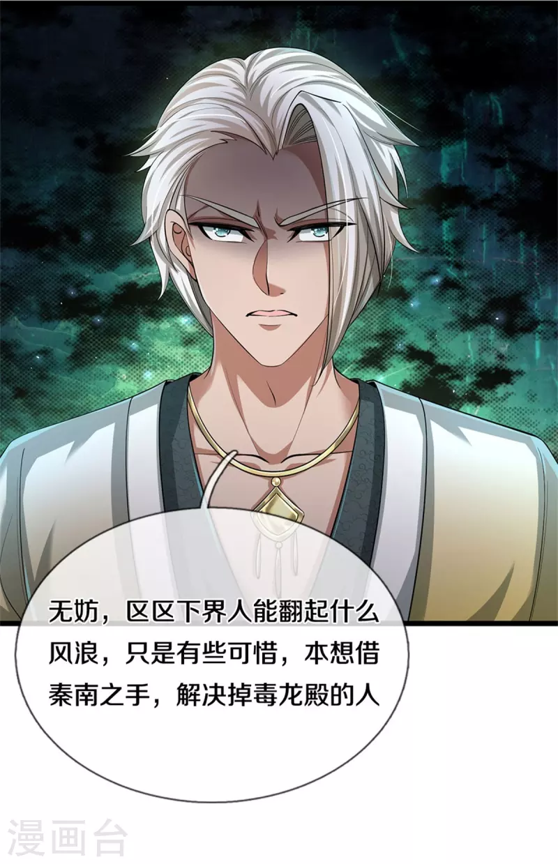 第537话 表里不一，背後挖坑35