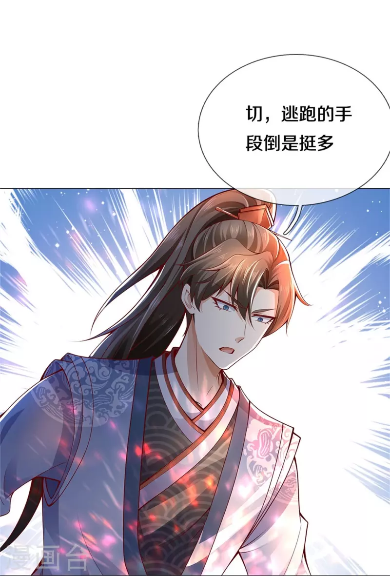 第436话 临阵脱逃，宗主出关19