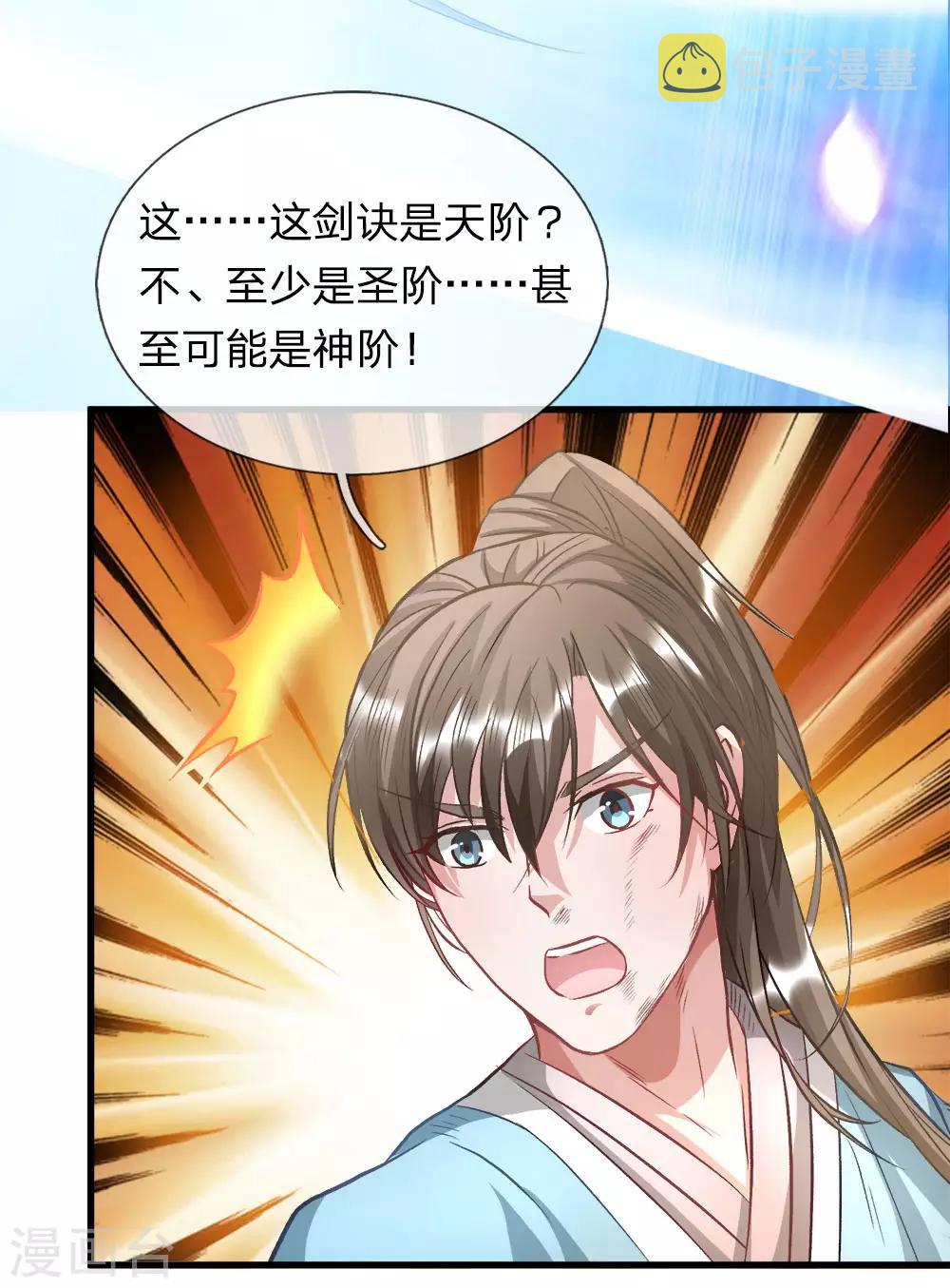 第3话 心曰修罗，剑曰焚天11