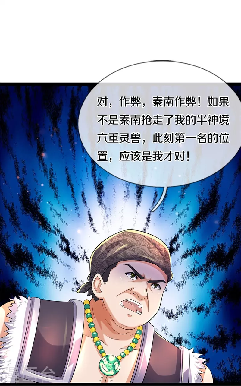 第493话 排名第一，被控作弊7