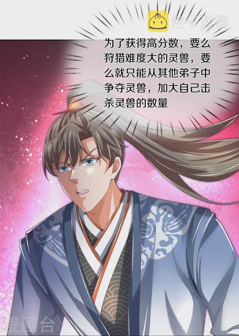 第488话 暗芒大比，灵兽狩猎34