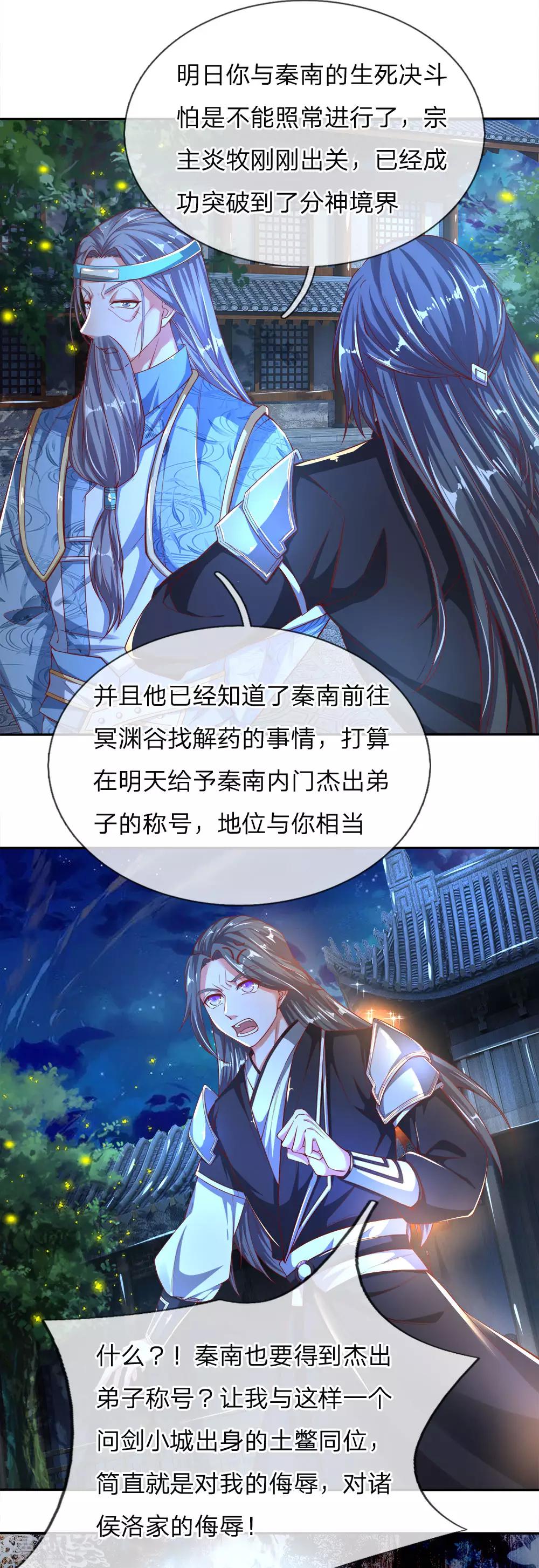 第239话 控制秦家，逼他就范9