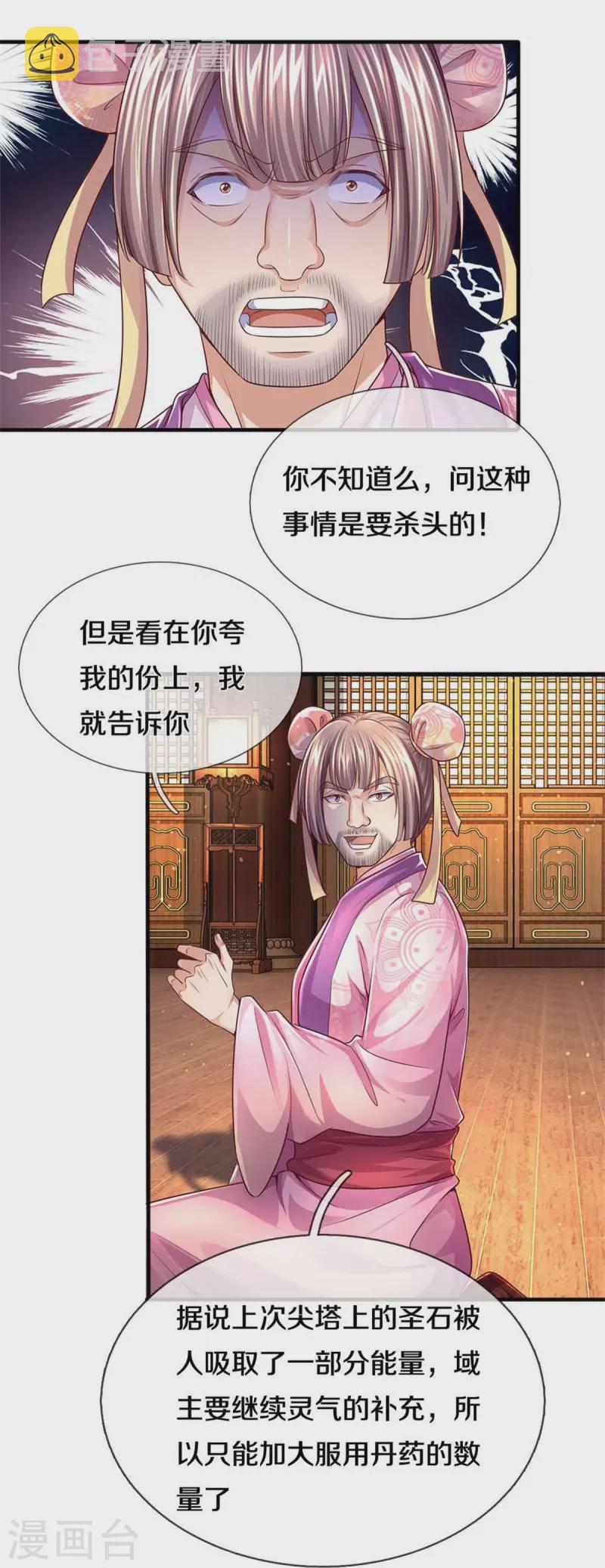 第545话 办事不力，一起问责3