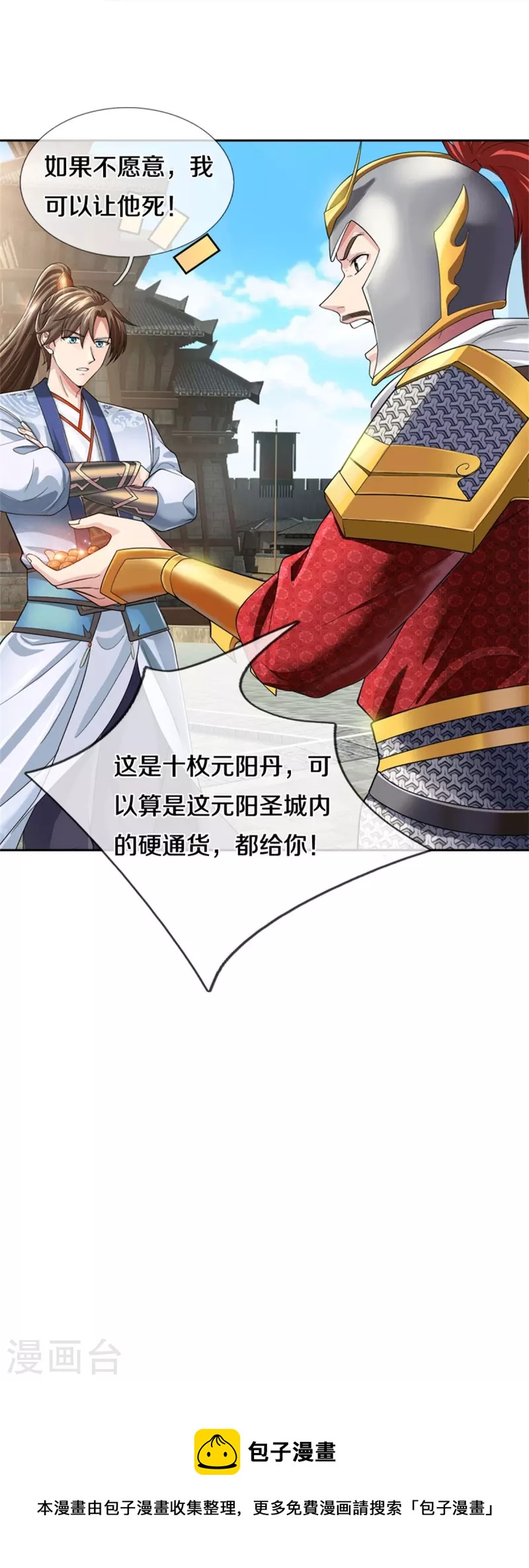 第534话 看人下菜，不如拳脚41