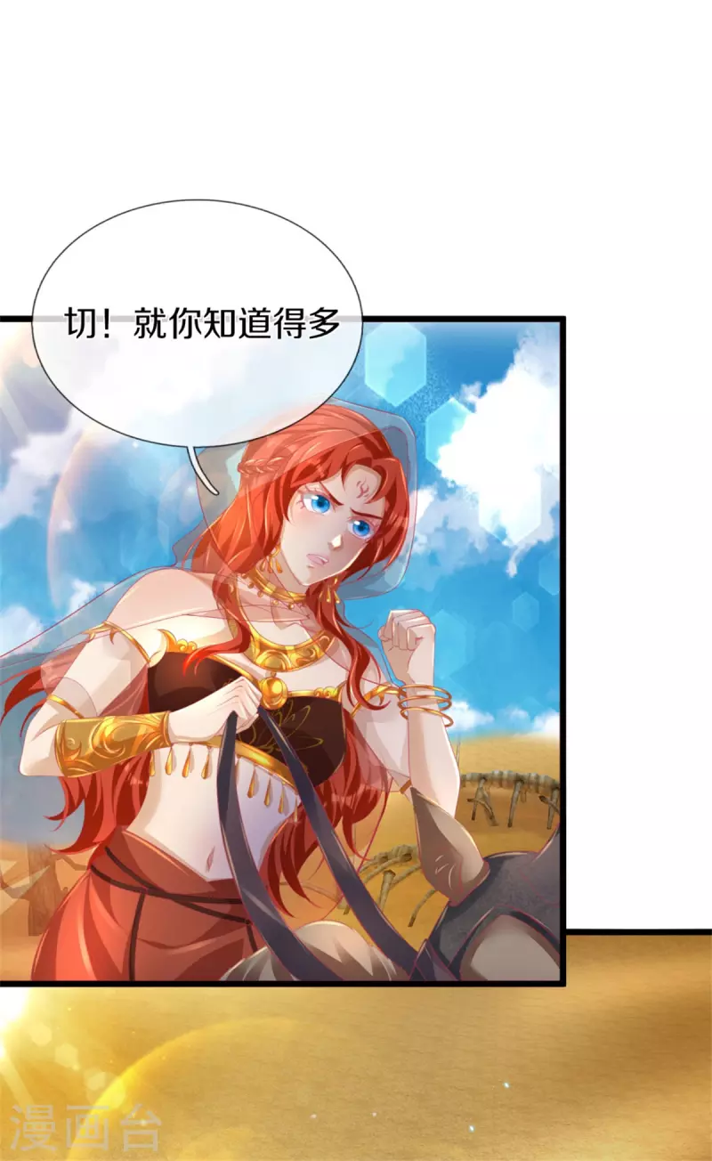 第381话 寻找先知，大漠旋涡18