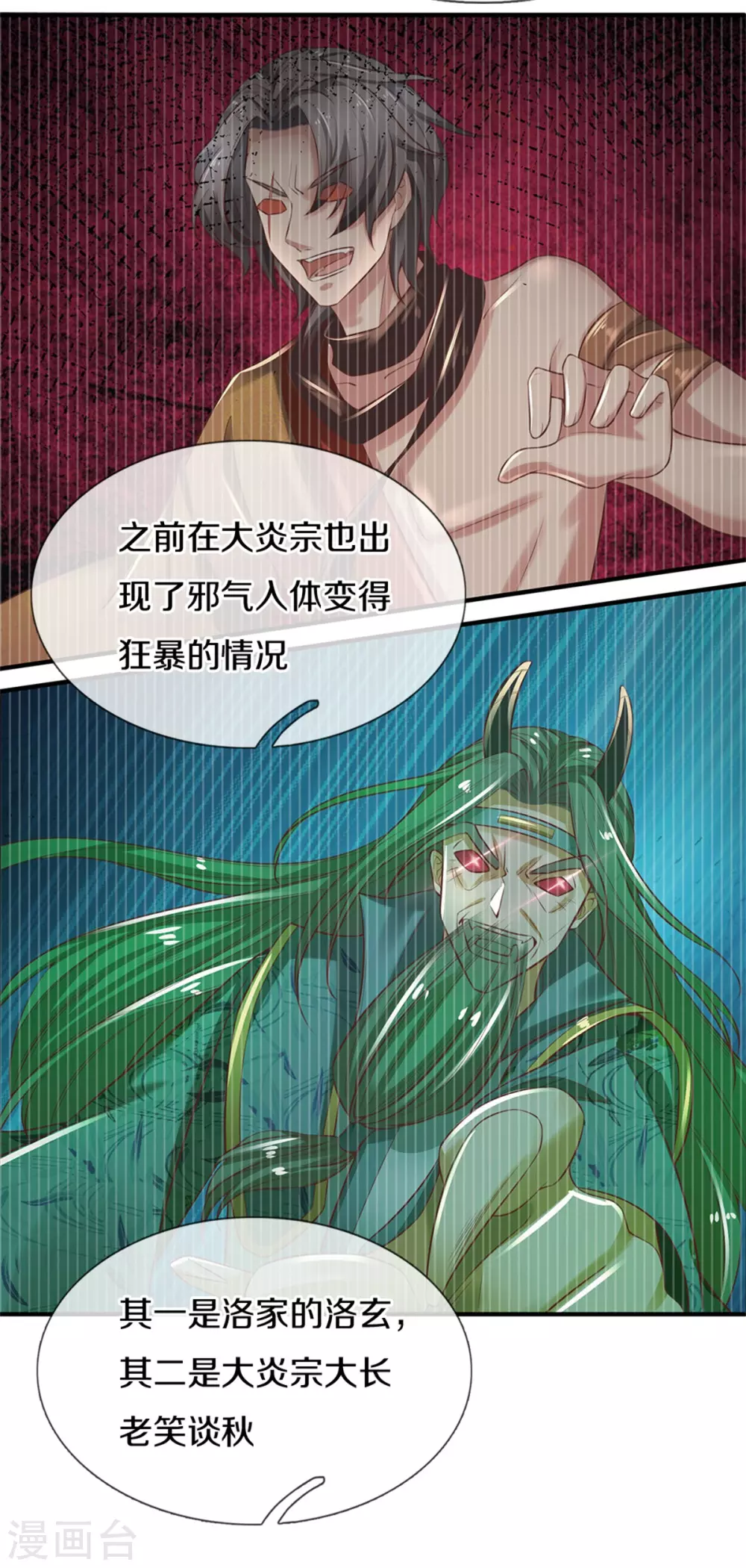 第345话 邪尊现世，重获至宝4