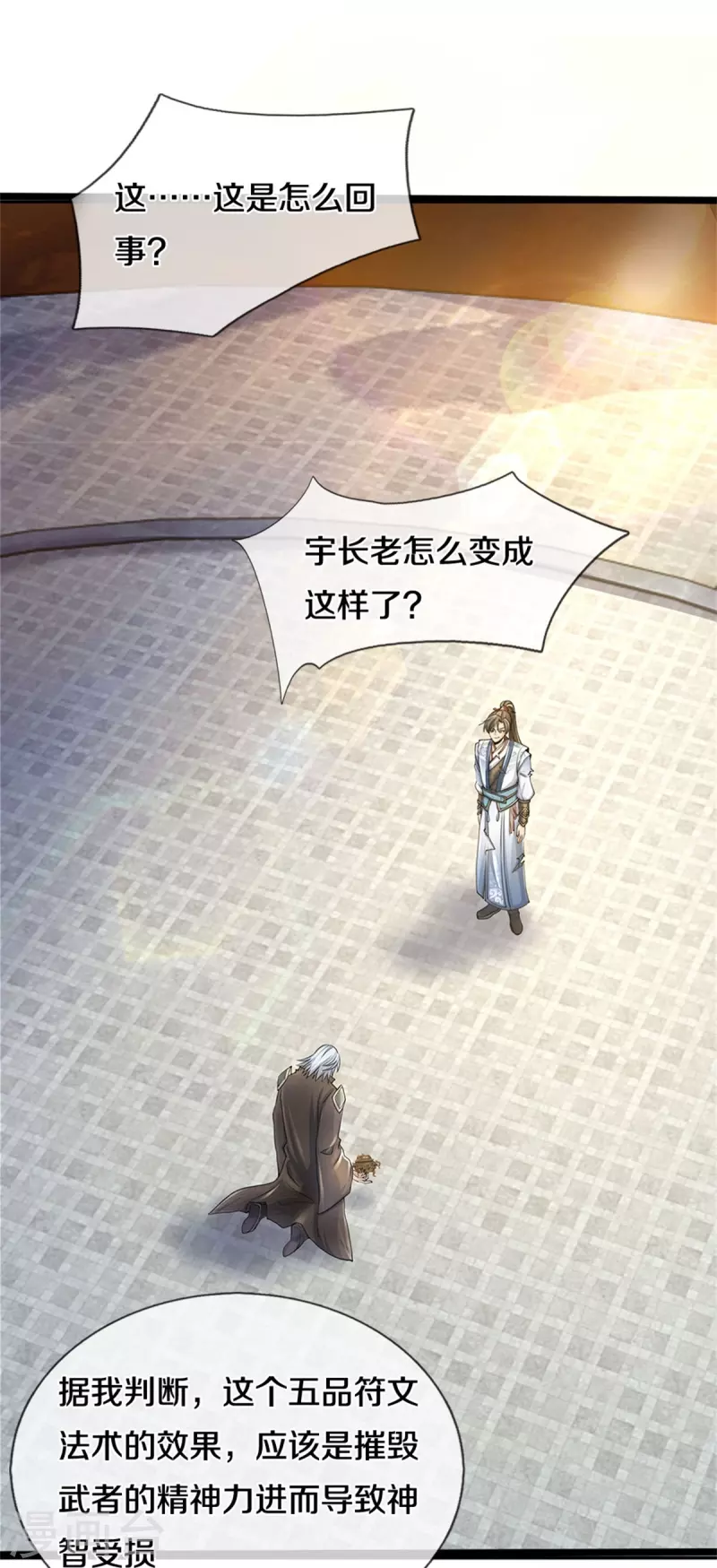 第531话 亲传弟子，共赢荣耀22