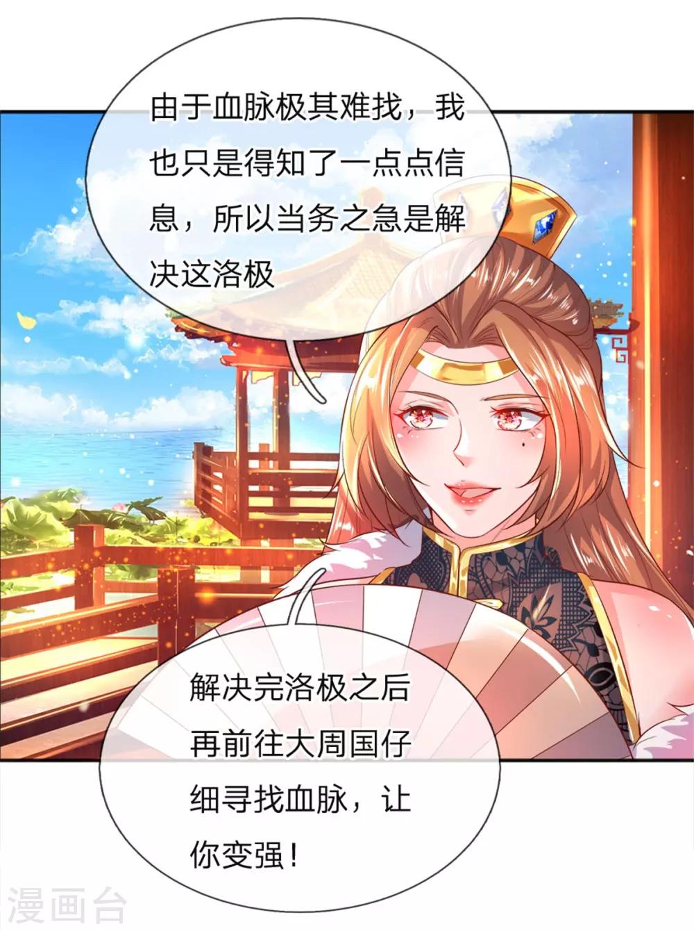 第209话 神秘大奖，长老专用6