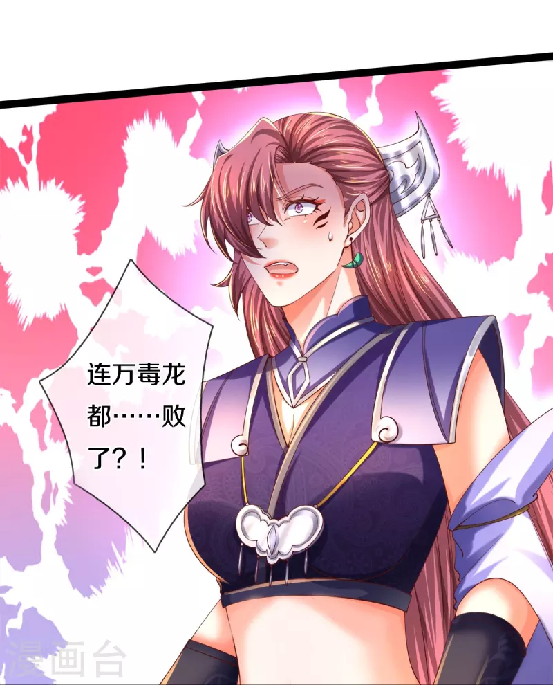 第571话 怎会这样，万毒龙亡33