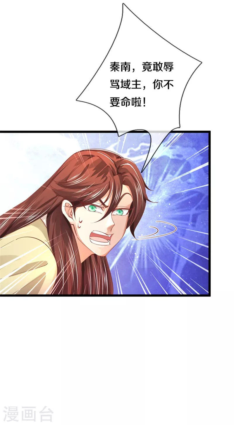 第472话 初见域主，摧毁界桥28