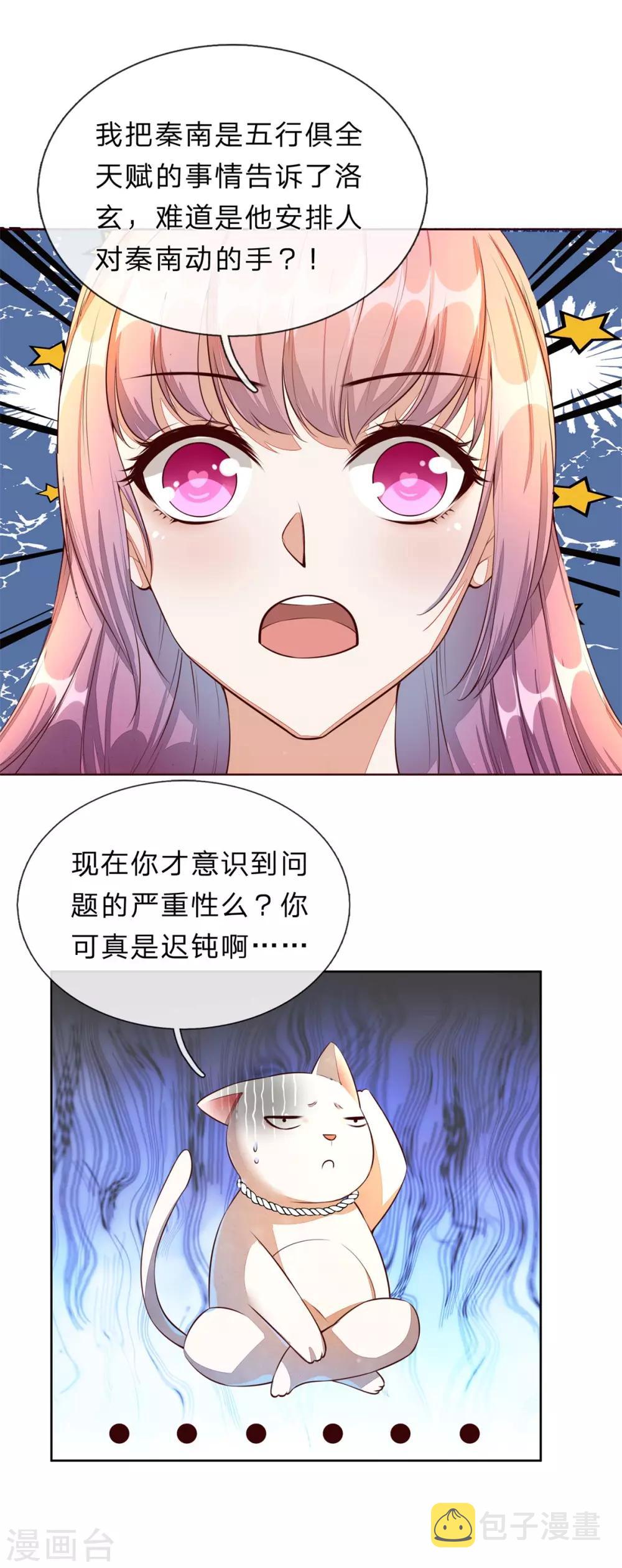 第146话 事态严重，寻找秦南11