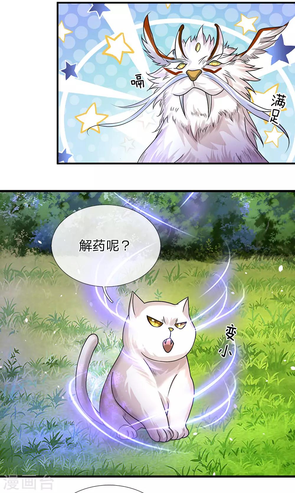第92话 顺利获药，解救孟云7