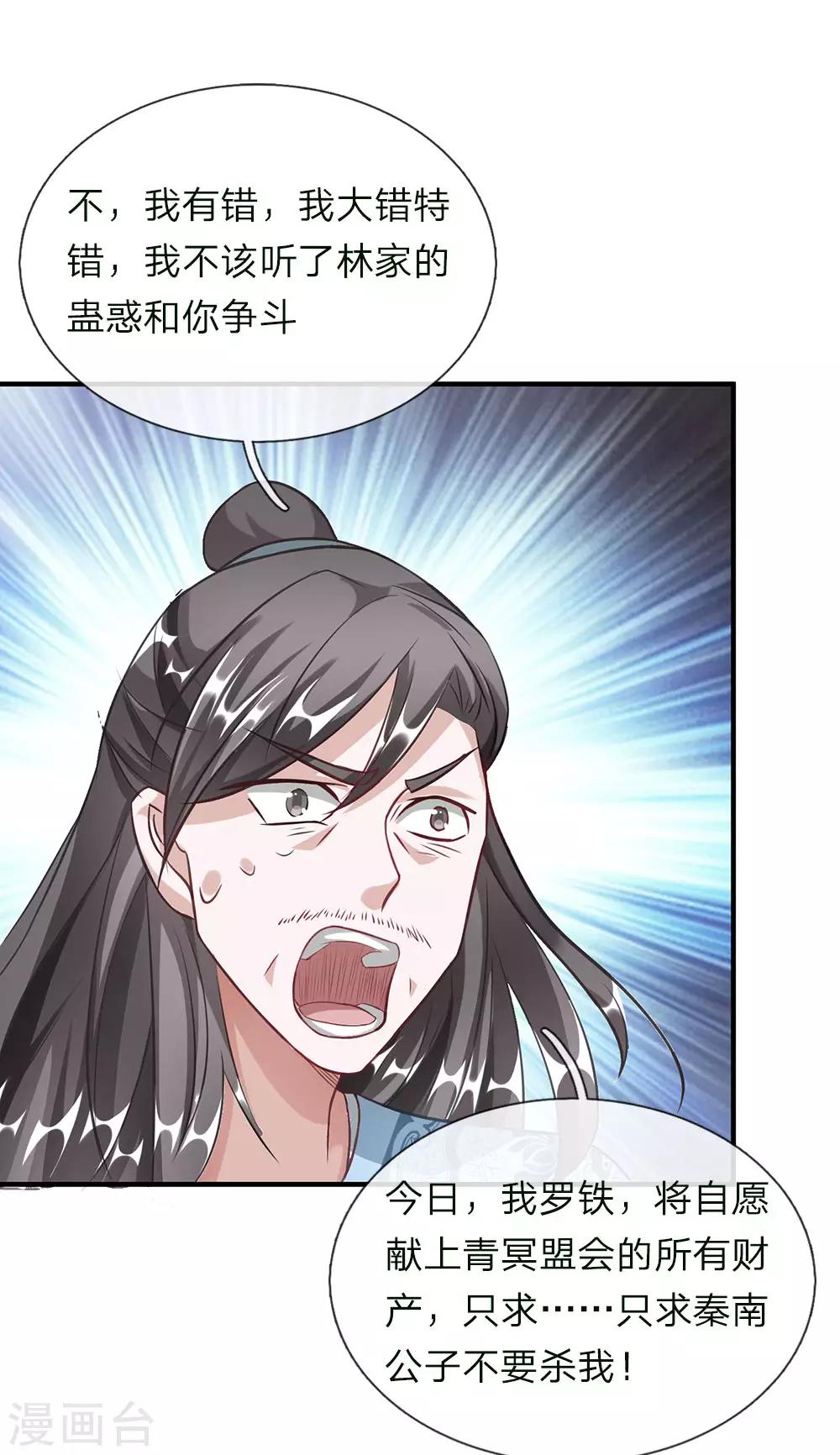 第50话 戴罪之身，委以重担1