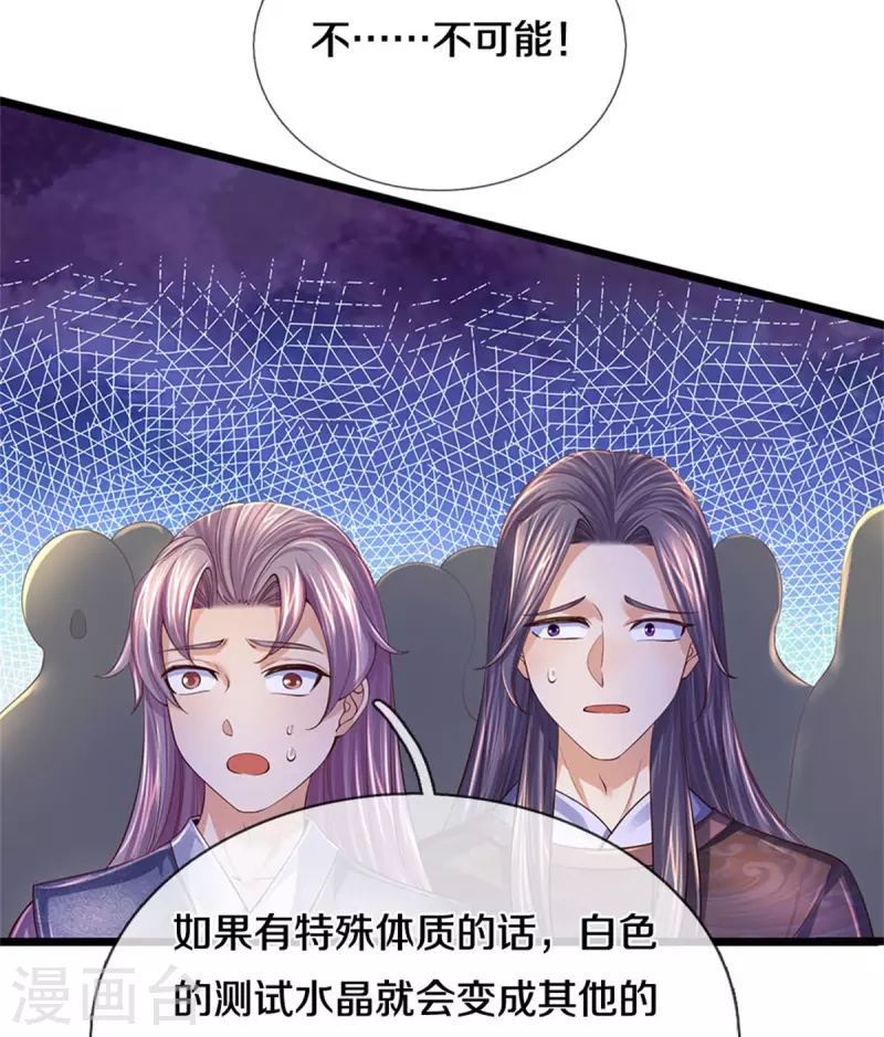 第541话 特殊体质，通过测试8