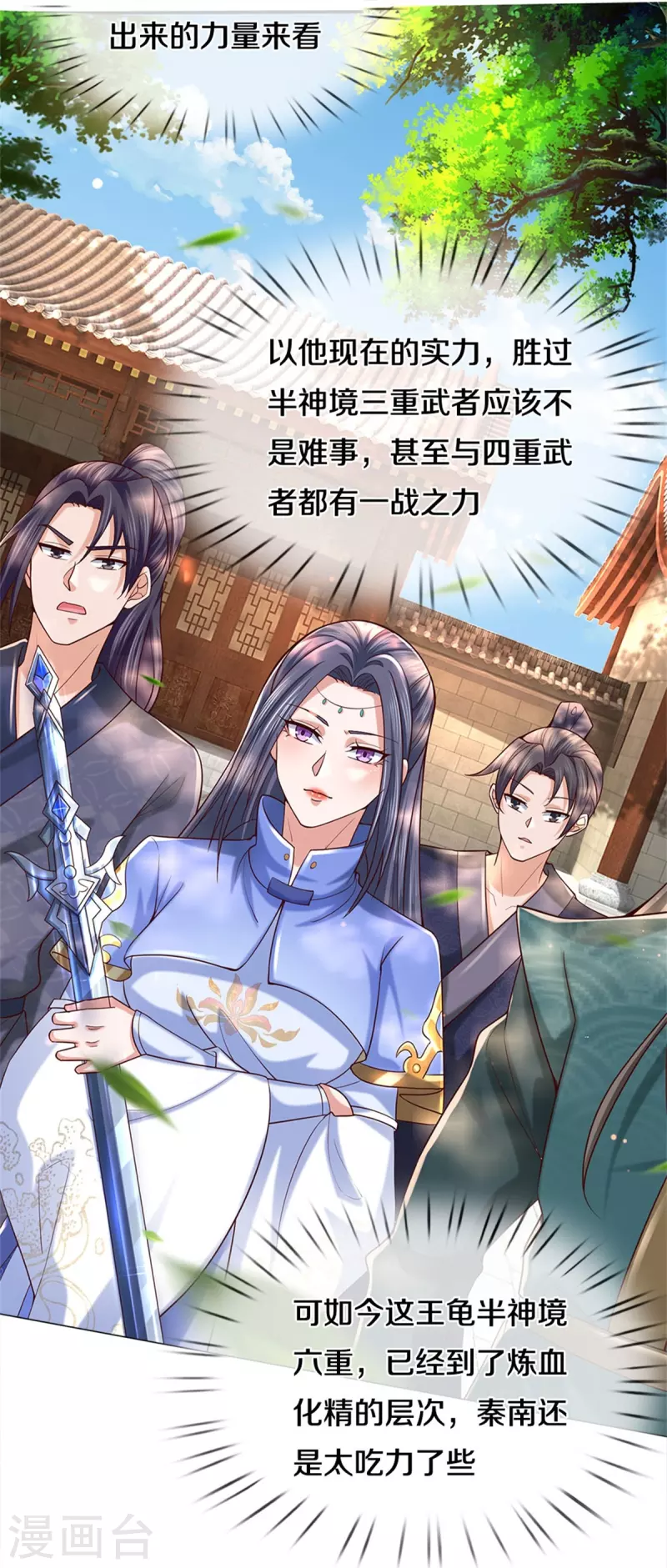 第484话 劫天剑法，兆显胜局41
