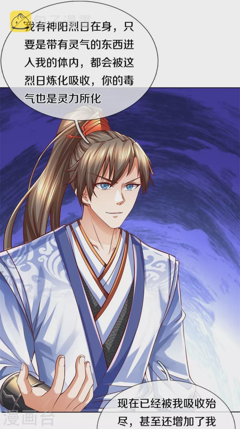 第571话 怎会这样，万毒龙亡27