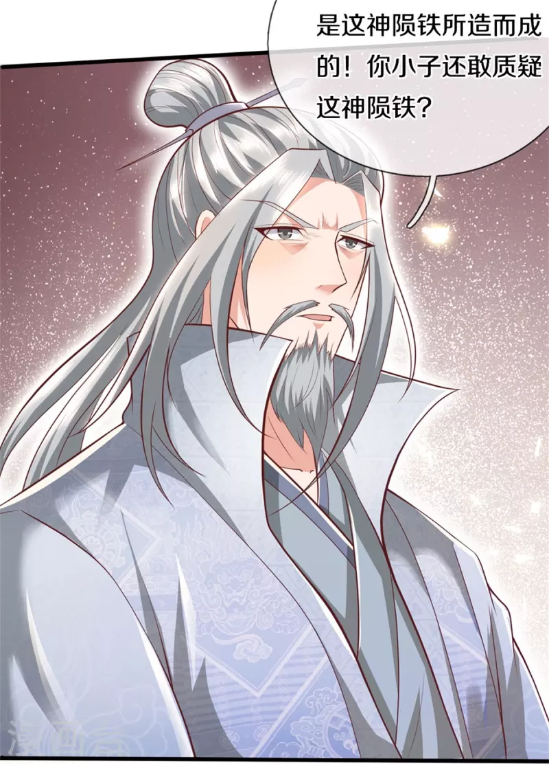 第437话 狼王洞穴，神陨之铁21