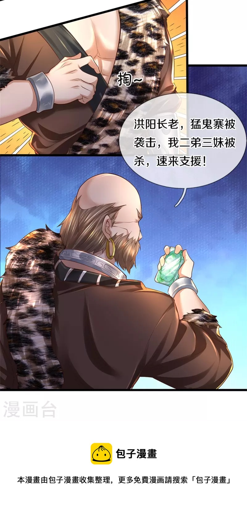 第426话 一见锺情，压寨老公27