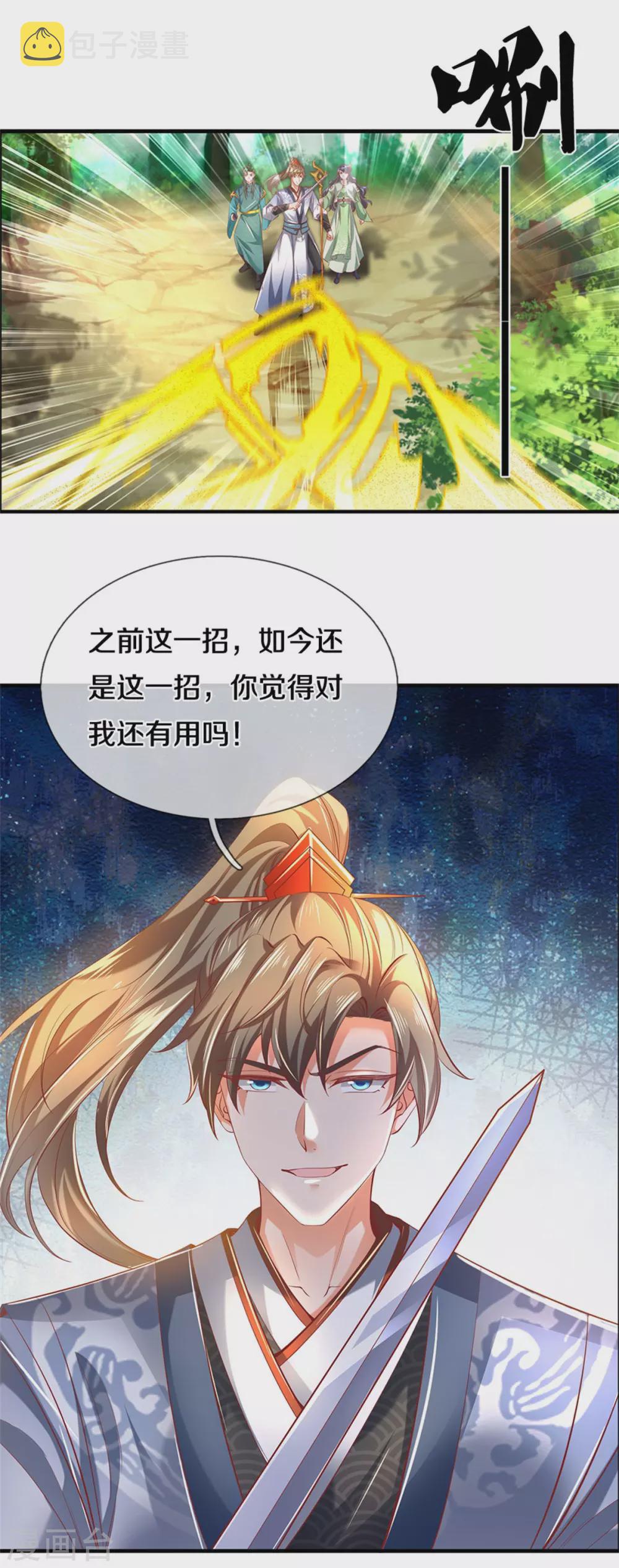 第350话 雕虫小技，敢现眼前10