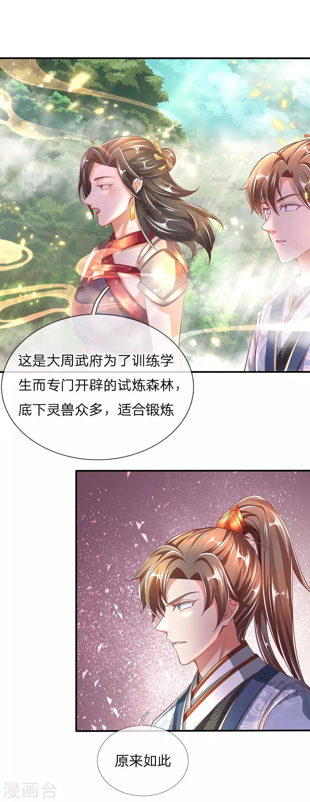 第313话 外出历练，被人知晓27