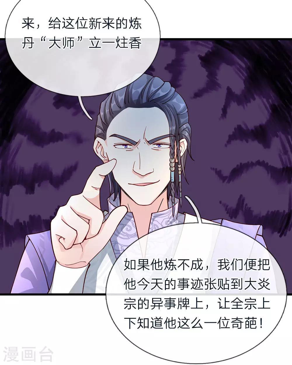 第67话 光速成丹，衆人傻眼5