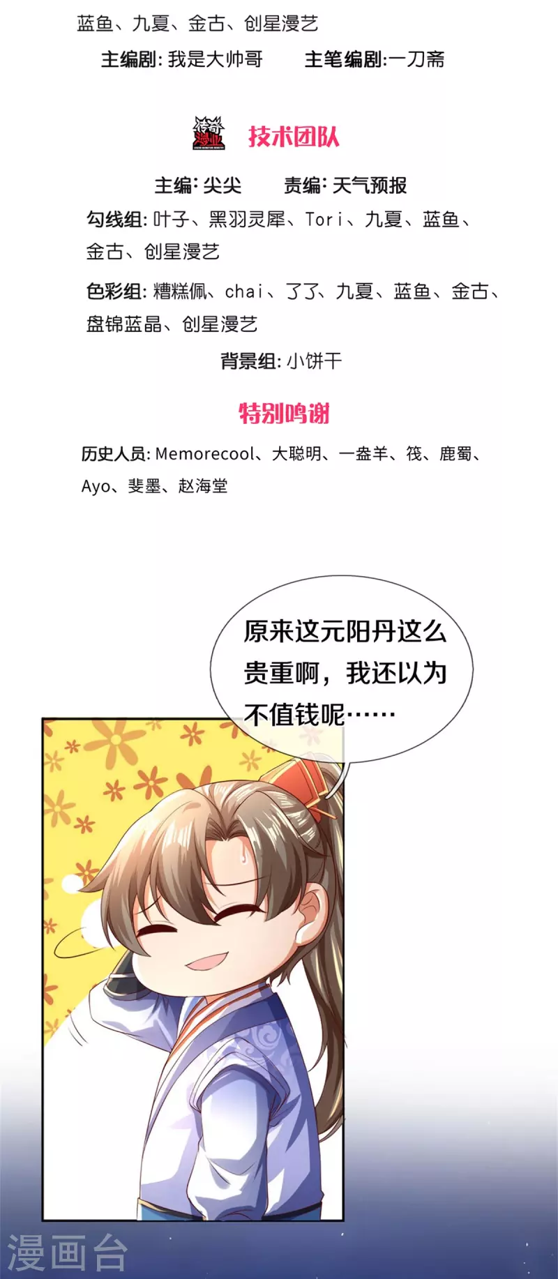 第536话 异想天开，灵气易得2