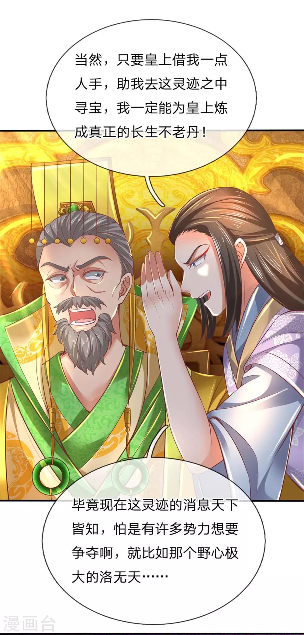 第322话 灵蹟宝物，各方争夺21