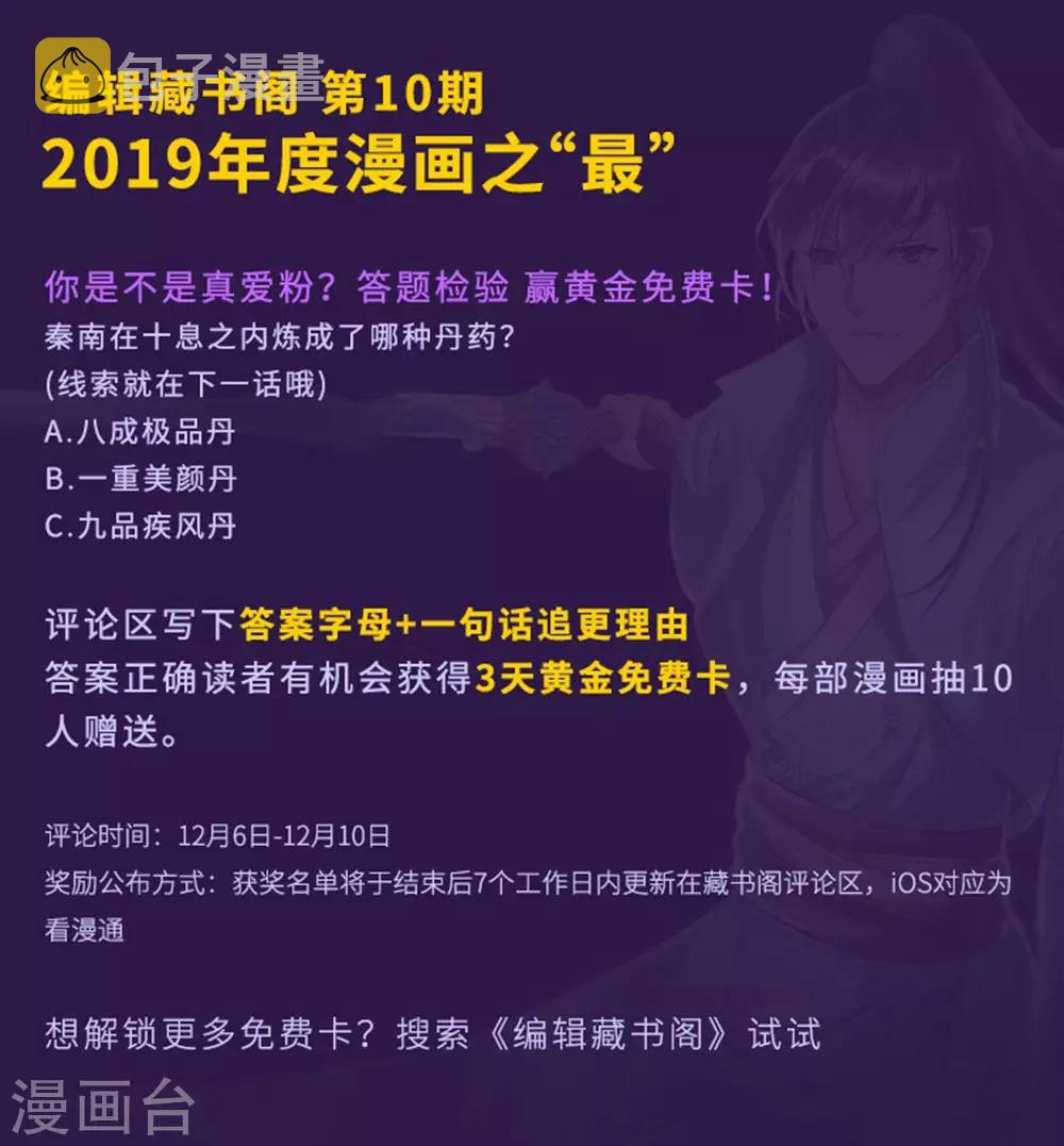 第37话 惊世天才，十息成丹18