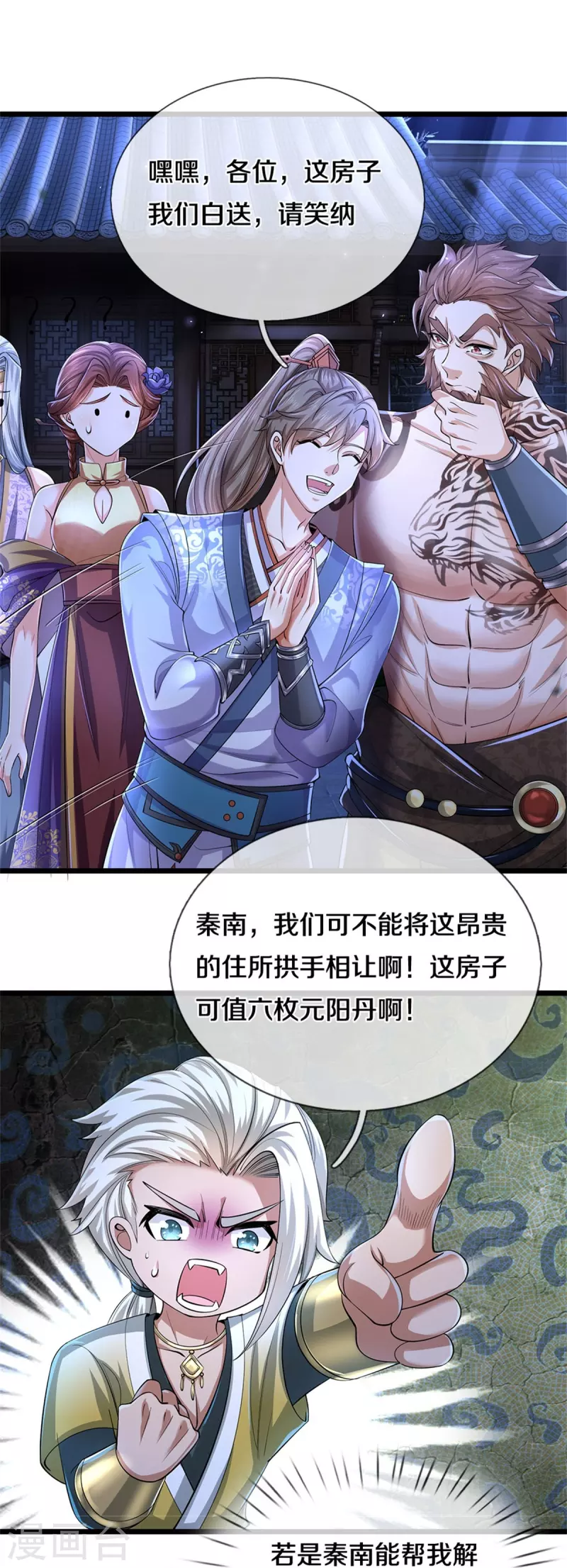 第537话 表里不一，背後挖坑25