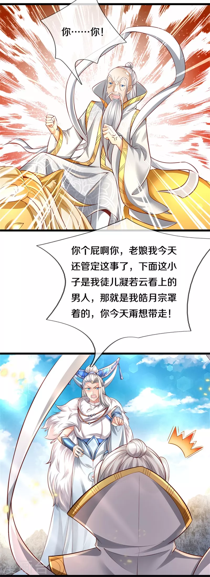 第430话 心直口快，璃月罩了3
