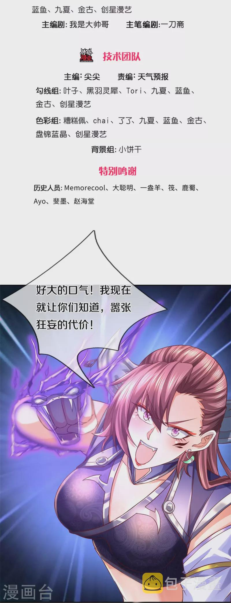第571话 怎会这样，万毒龙亡2