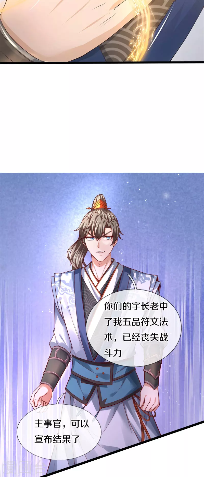 第531话 亲传弟子，共赢荣耀27