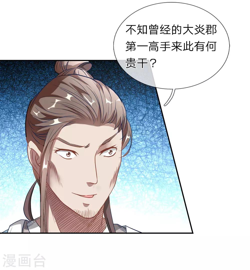 第1话 秦家少主，独闯云蓝16