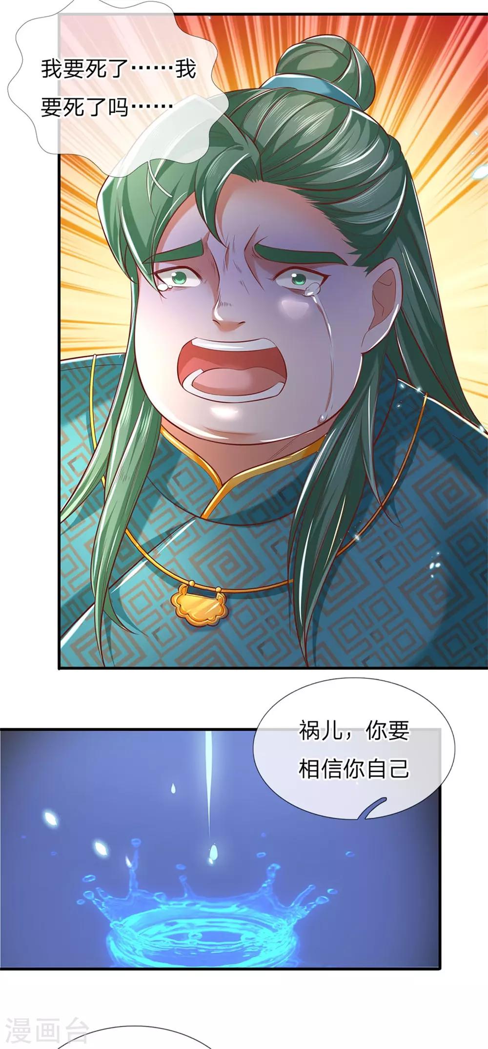 第333话 实力不敌，若云命危24