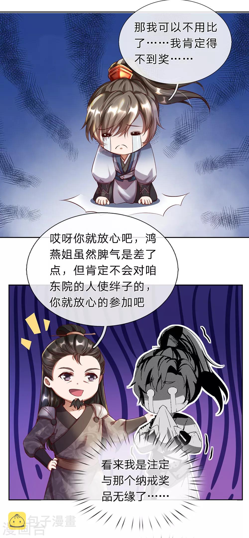 第188话 炼丹大会，冤家路窄14