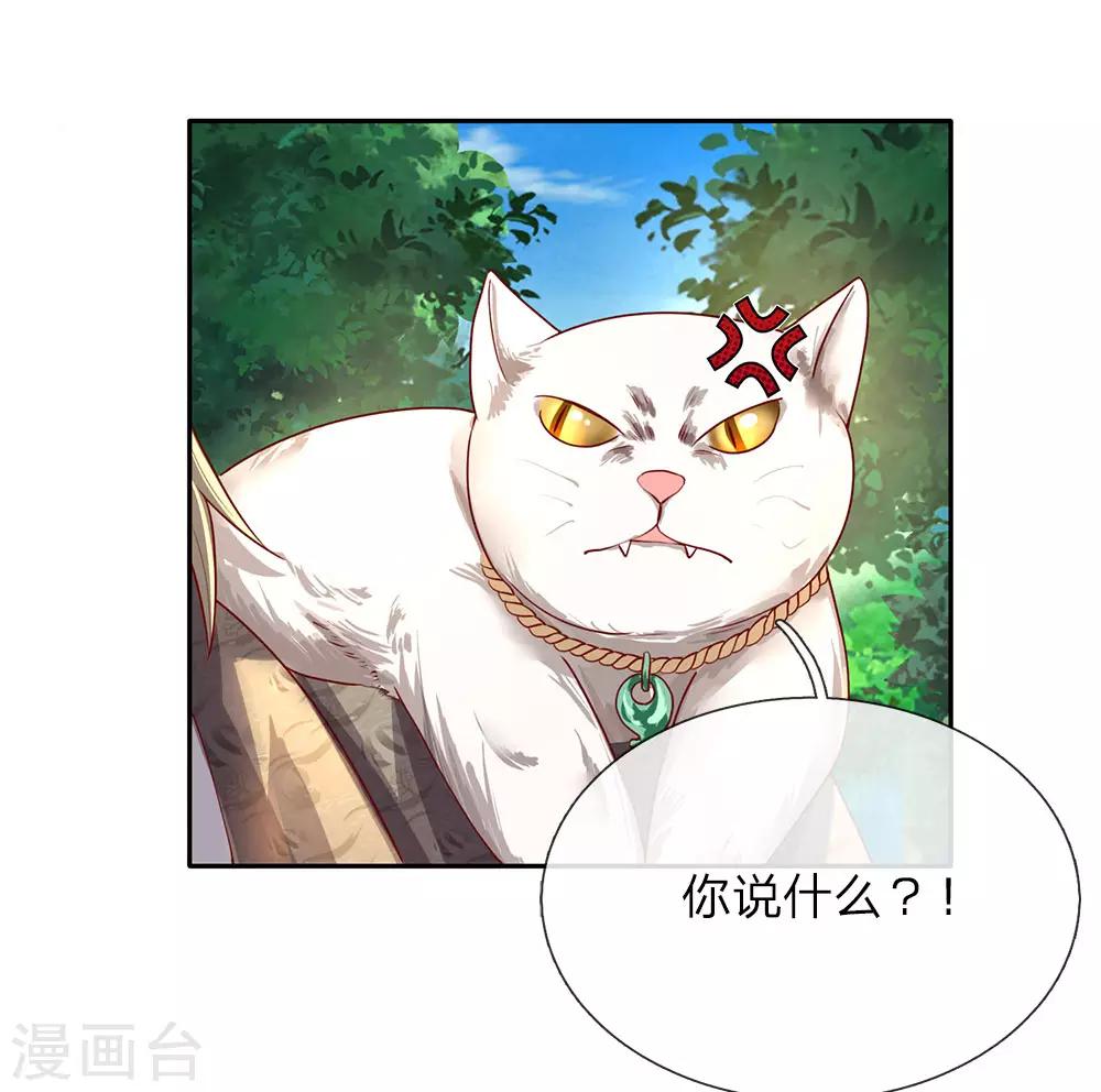 第91话 白猫化形，  震慑四方11