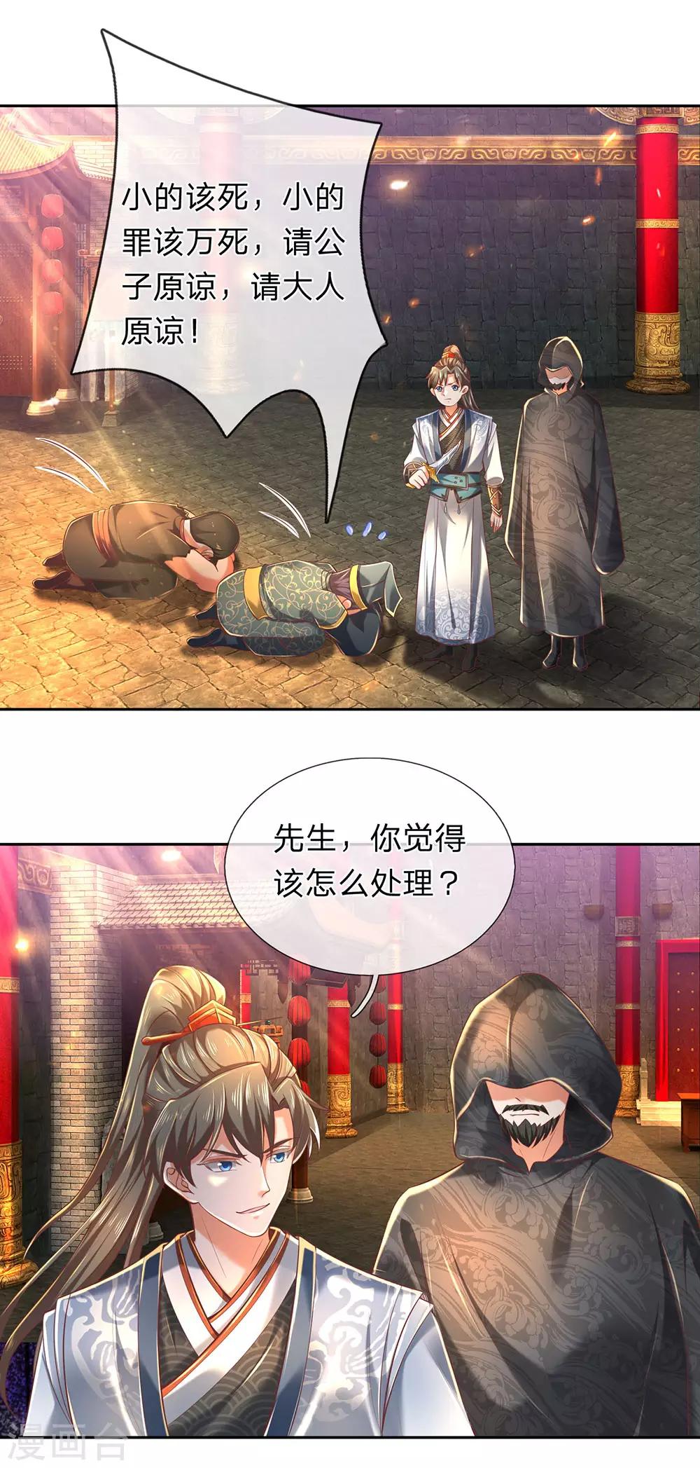 第312话 逐出武场，不可从商15